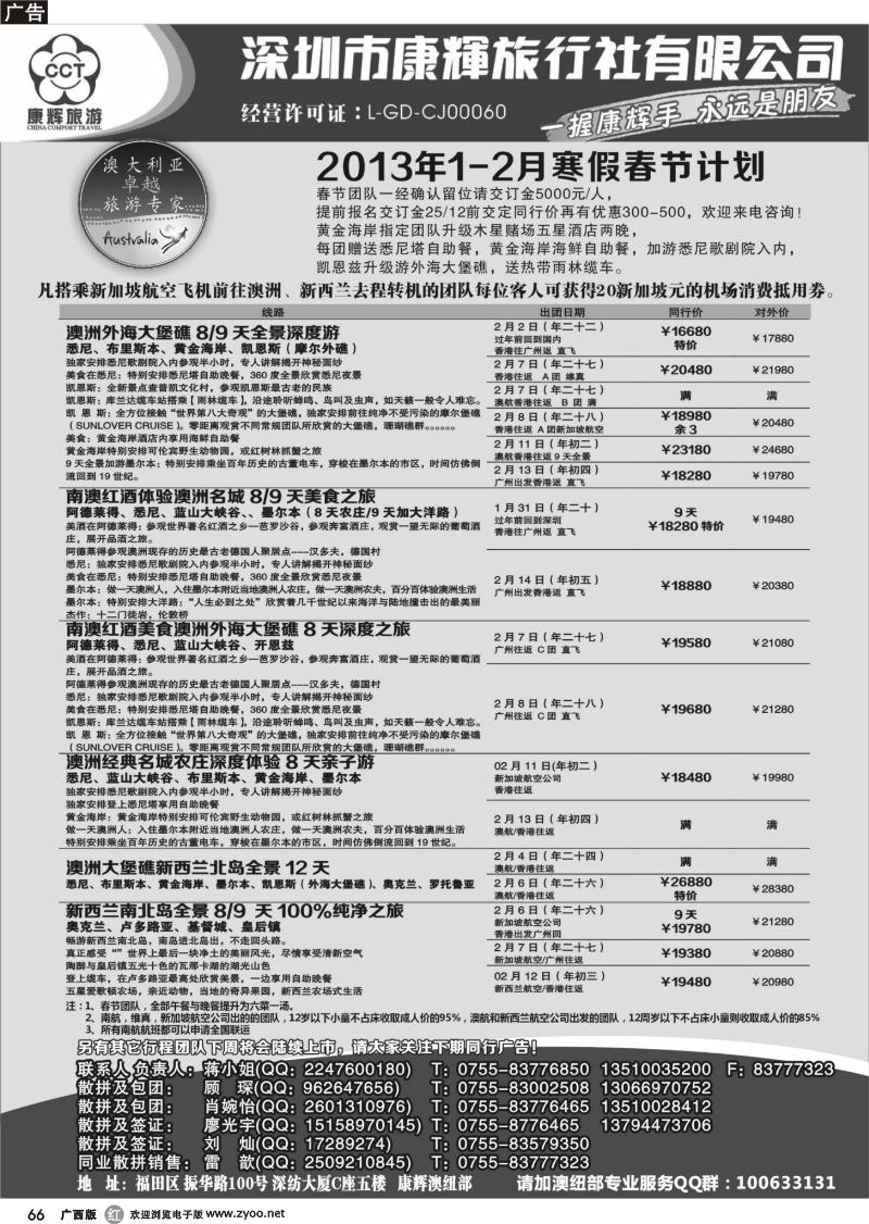 r66深圳康辉-世界风情澳纽新春计划