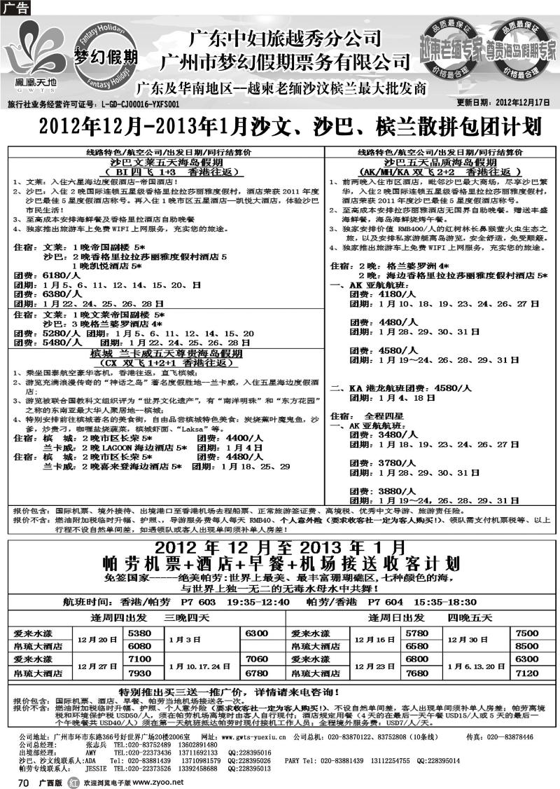 r70广东中妇（梦幻假期）越柬老缅沙巴汶莱专家