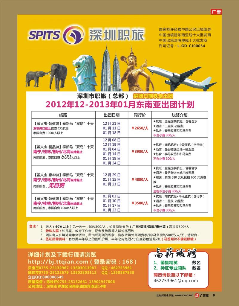 rr09深圳职旅总部东南亚最新拼团计划