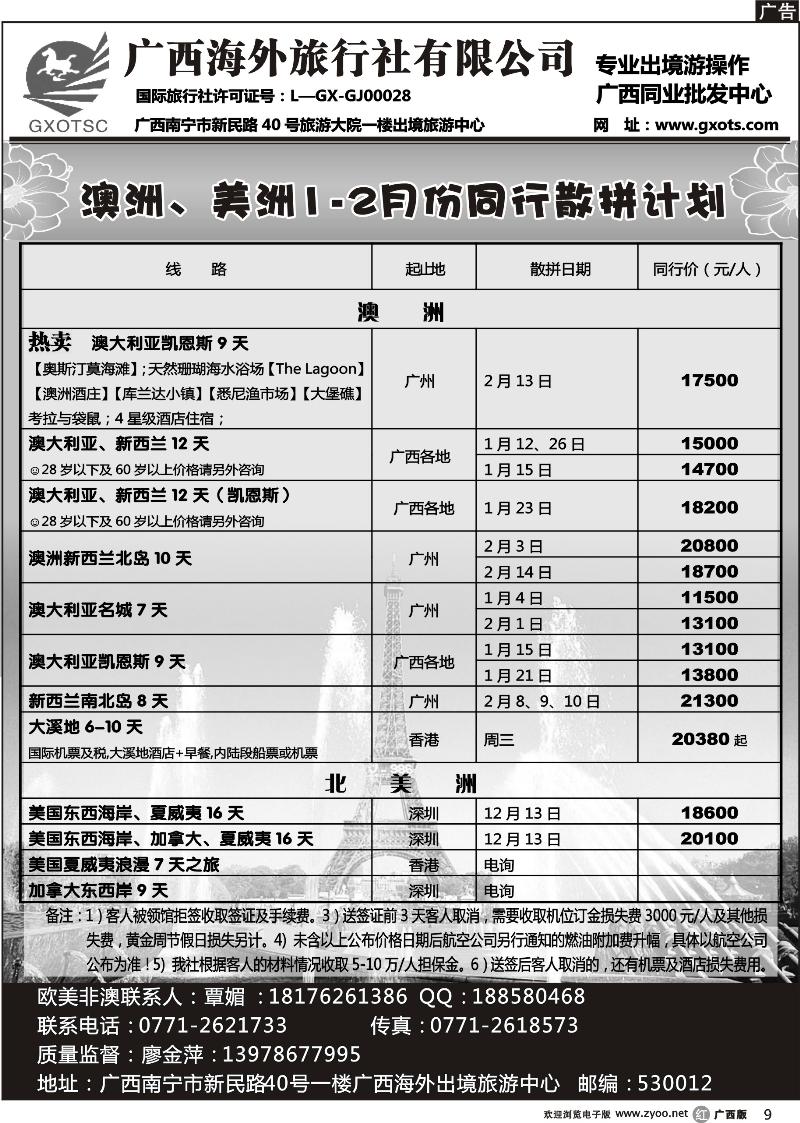 r09澳洲、美洲计划
