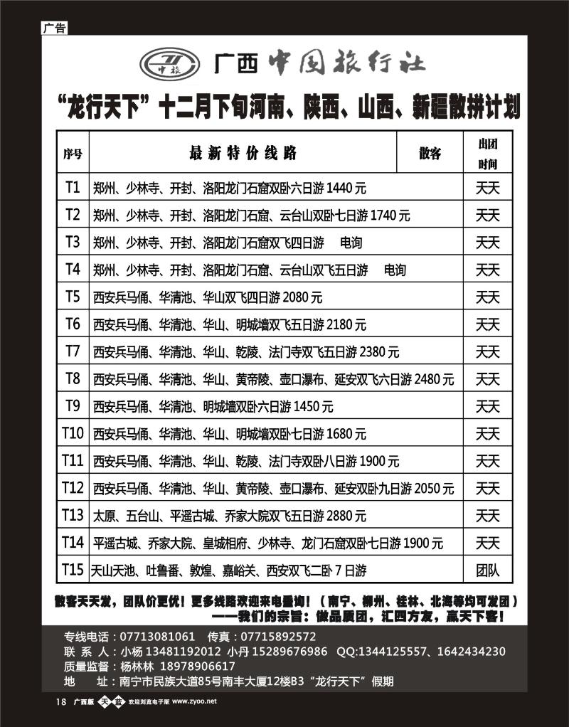 单彩天蓝b12龙行天下—12月河南、陕西、丝路、新疆散拼计划