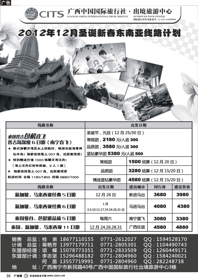 r36广西国旅出境旅游中心—2012年12月圣诞新春东南亚线路计划