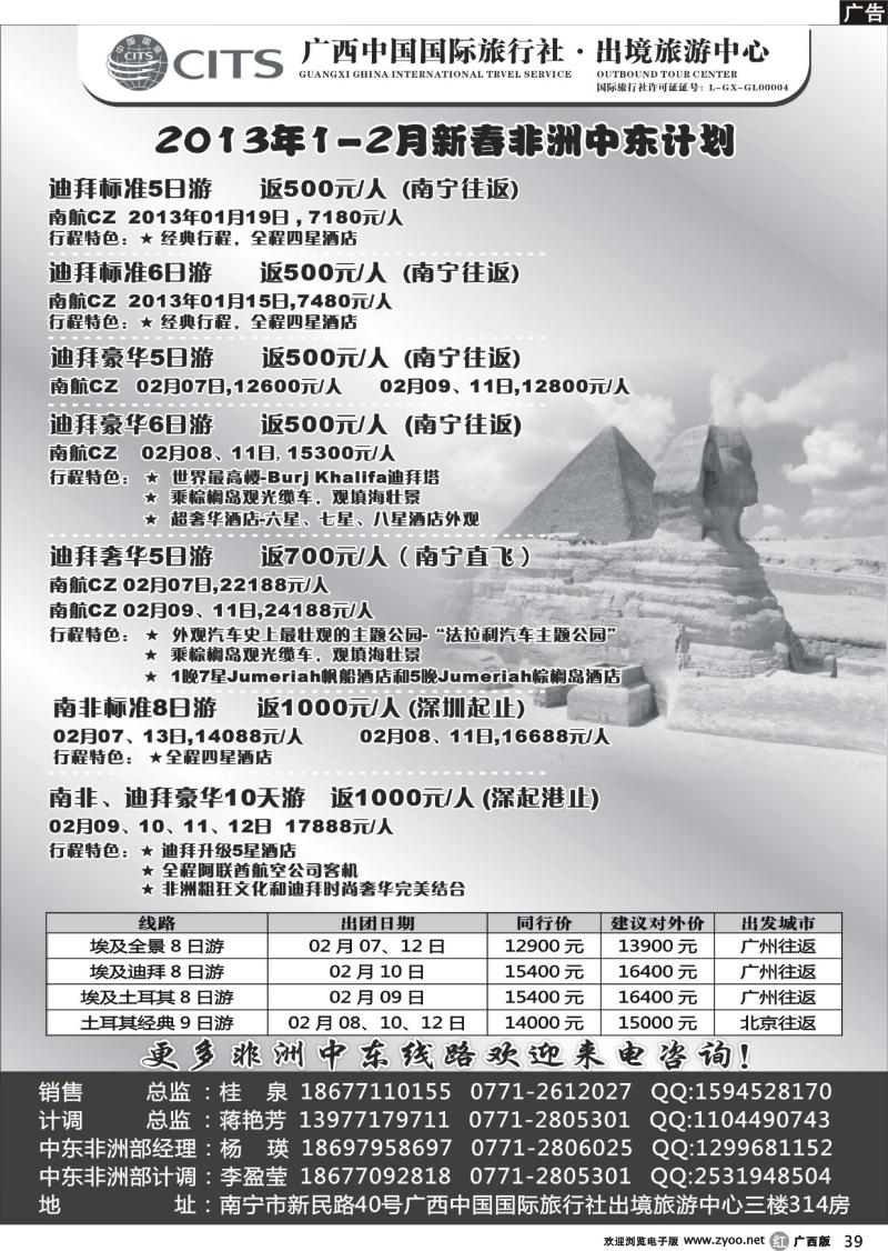 r39广西国旅出境旅游中心—2013年1-2月新春非洲中东计划