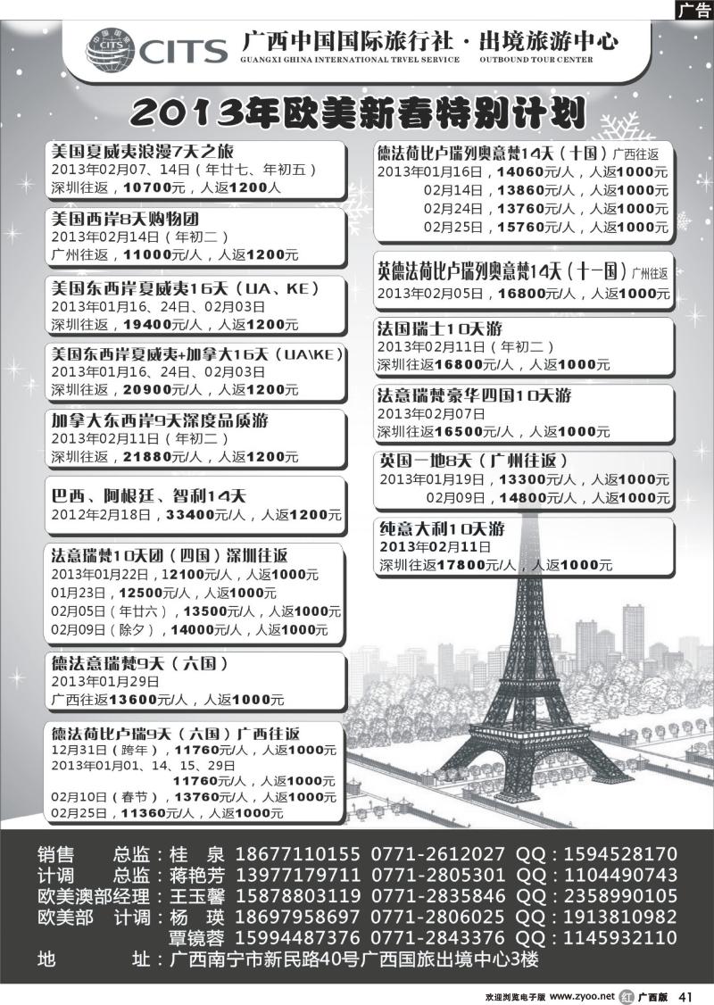 r41广西国旅出境旅游中心—2013年欧美新春特别计划