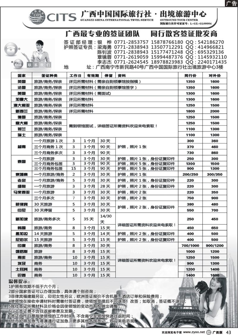 r43广西国旅出境旅游中心—签证专版