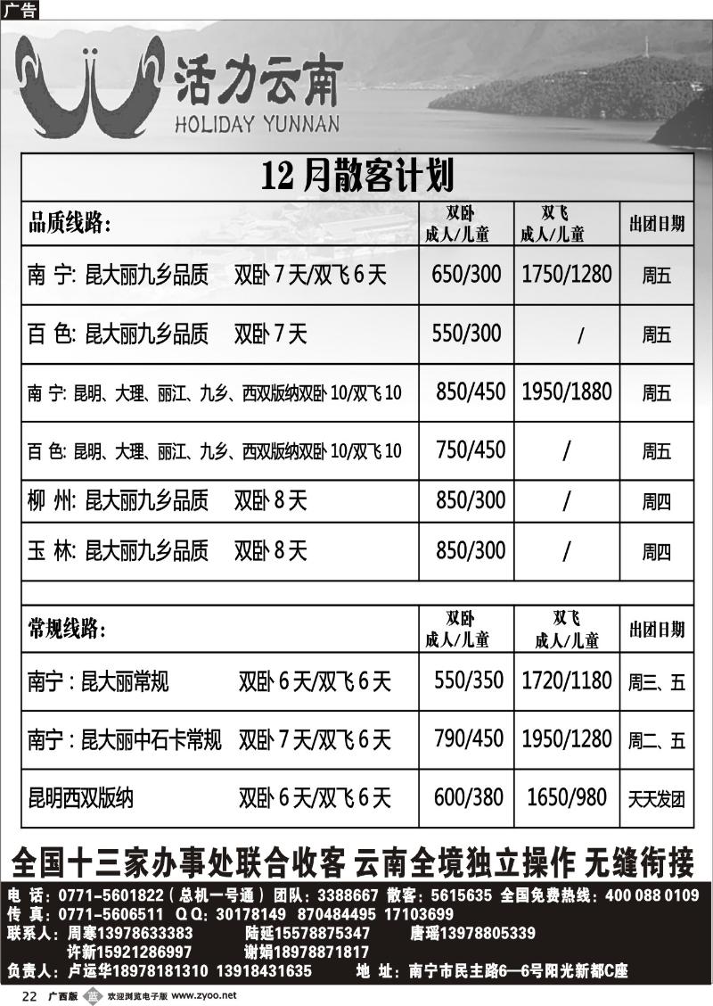 b22活力云南