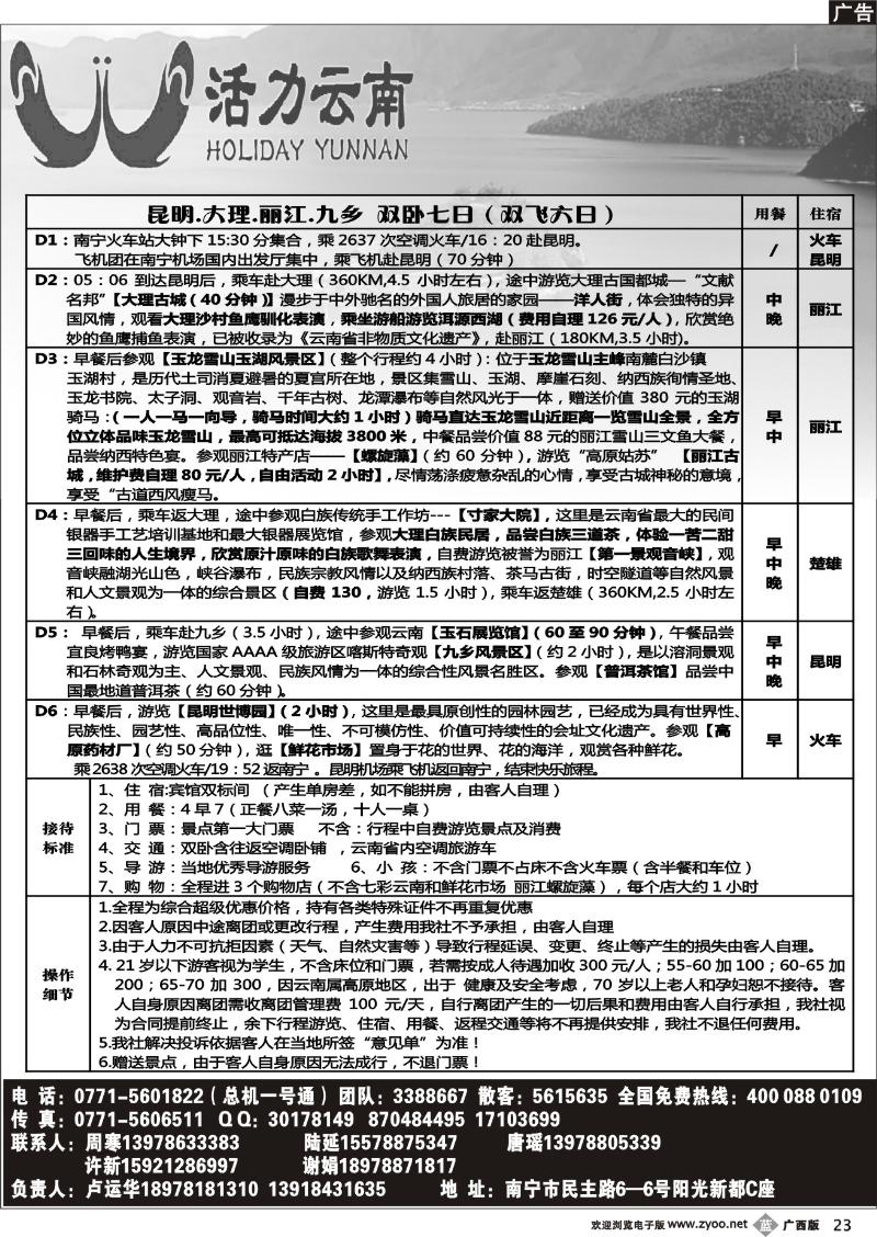 b23活力云南