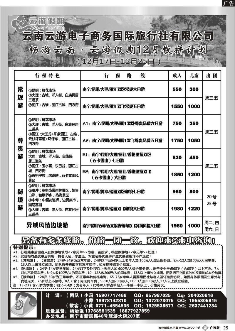 b25畅游云南