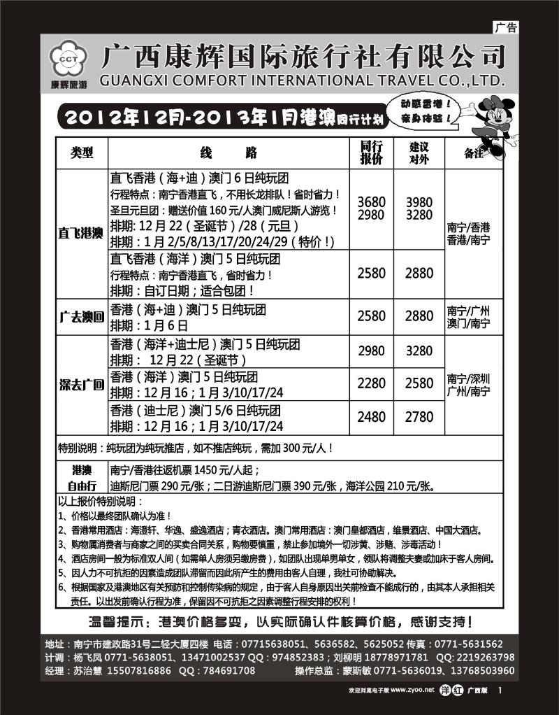 单彩洋红r01康辉国旅出境旅游中心—2012年·12月·港澳·同行计划