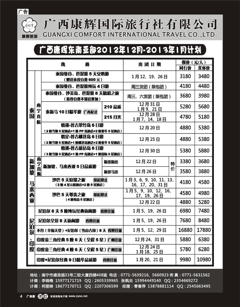 单彩洋红r04康辉国旅出境旅游中心—东南亚部2012年12月-2013年1月计划