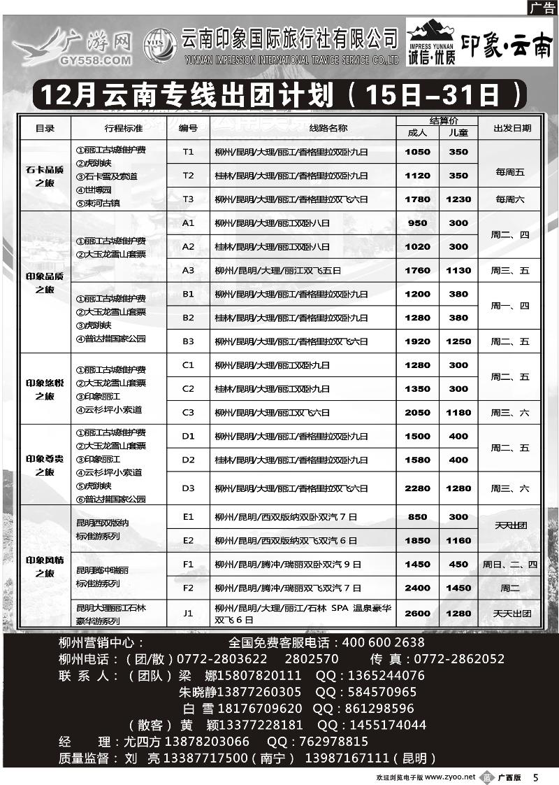 b05广游网—印象云南