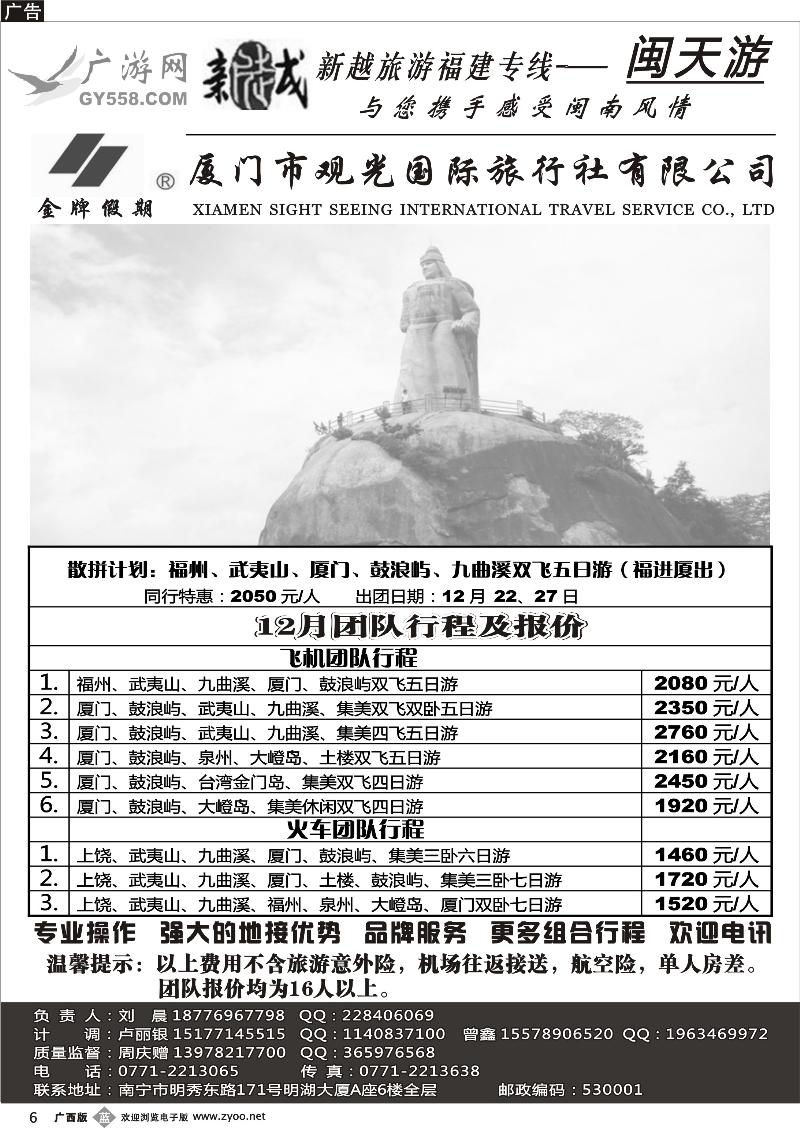 b06广游网—南宁新越国旅—闽天游散拼计划