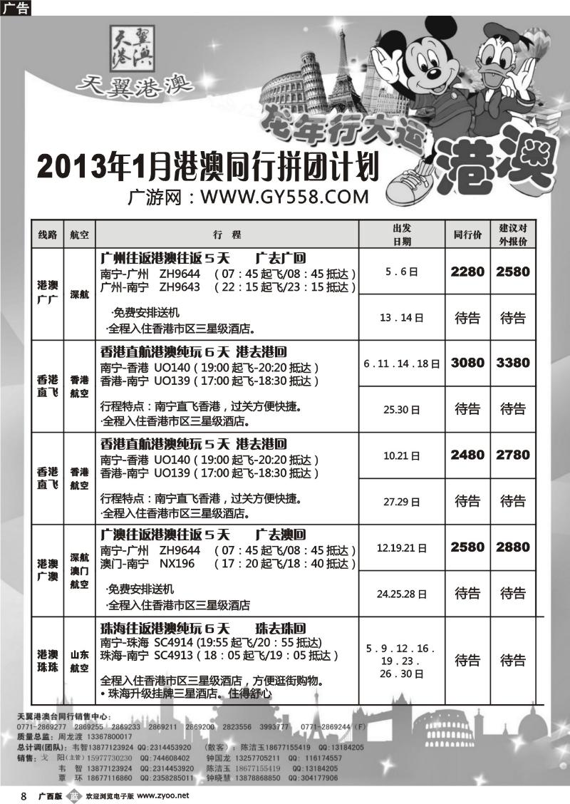 b08广游网—天翼港澳