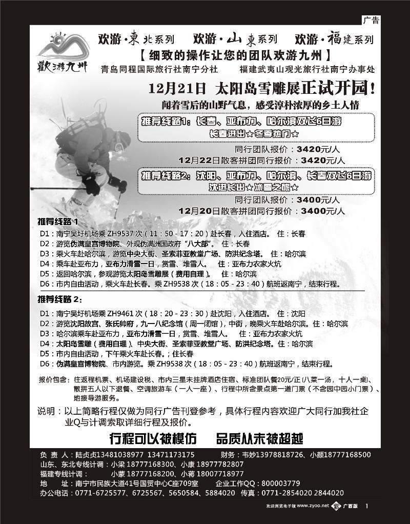 单彩紫b01欢游九州—山东东北、福建