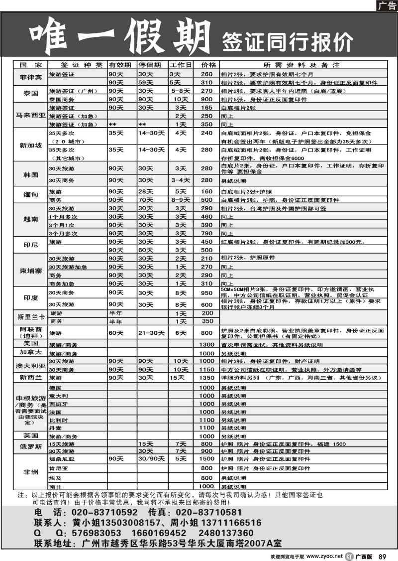 r89唯一假期-全球签证同行报价