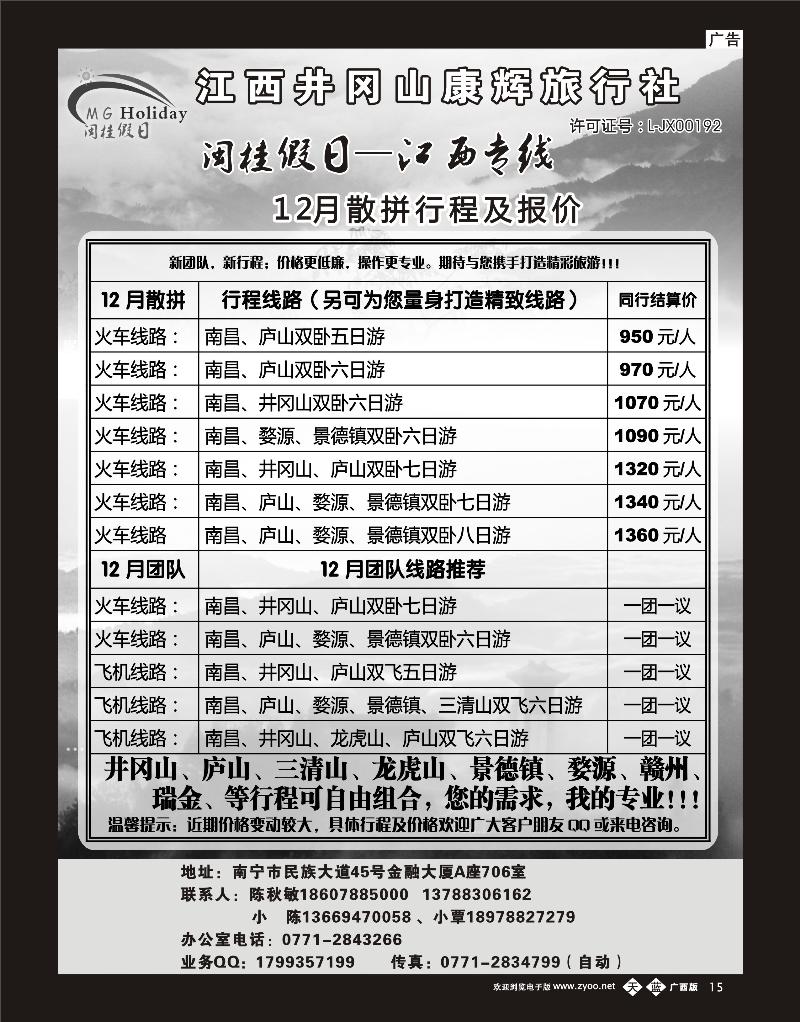 单彩天蓝b15闽桂假日—江西专线