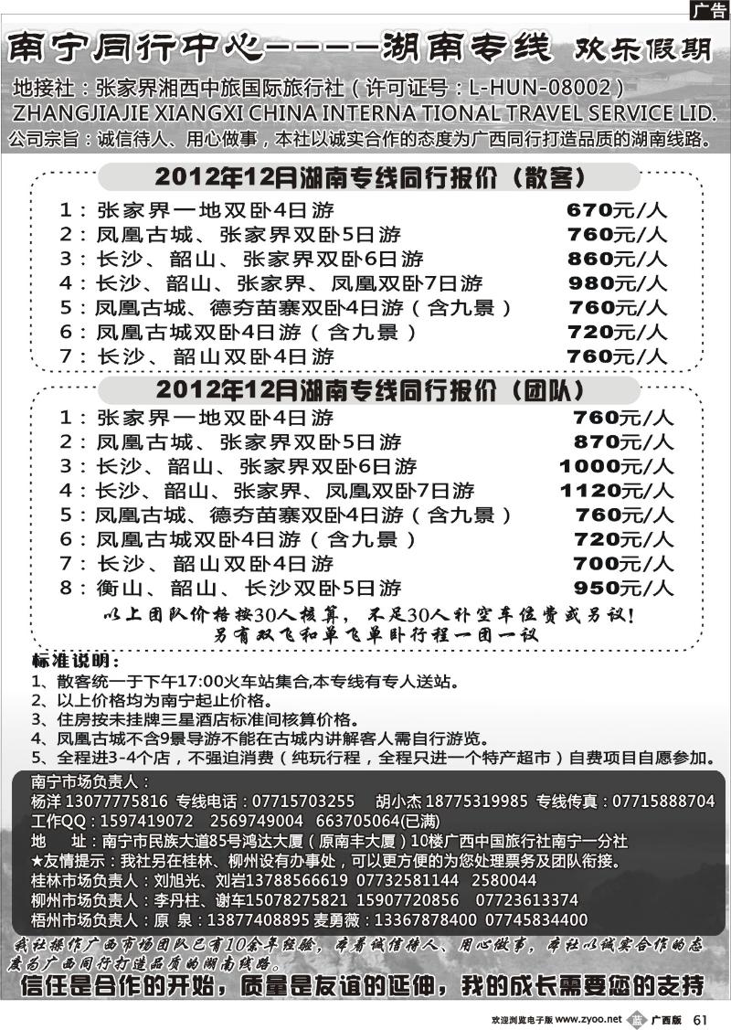 b61南宁同行中心—湖南专线