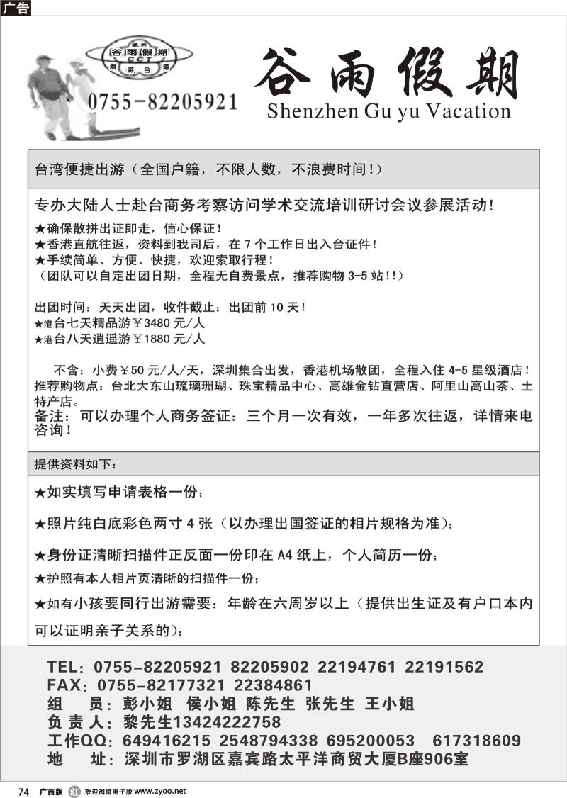 r74谷雨假期 品质港澳台特色游