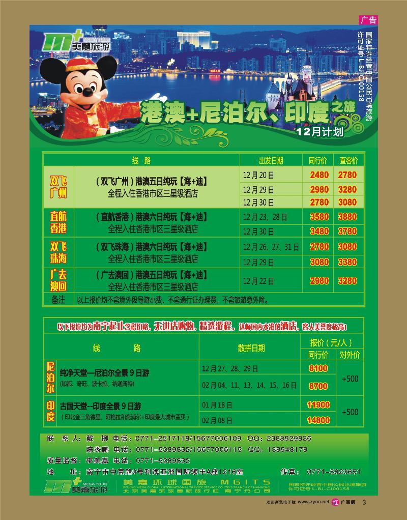 rr03港澳+尼泊尔—南宁美嘉国旅