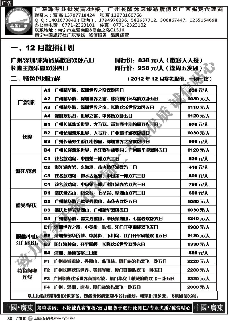 r80品至广东—12月计划总表