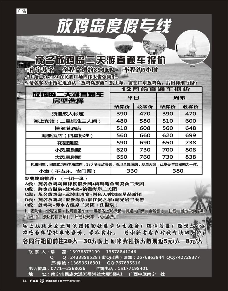 单彩紫14广西中旅南宁一分社—放鸡岛度假专线