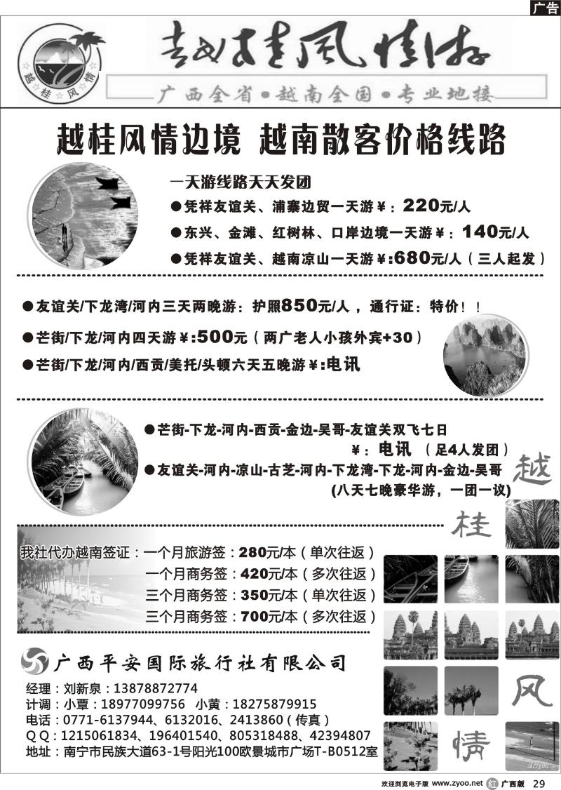 r29越柬专线—越桂风情