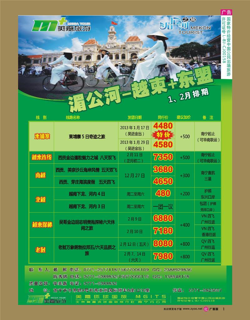 rr01湄公河—越柬+东盟—南宁美嘉国旅