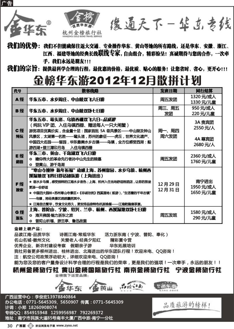 b30李俊宏—缘通天下—华东专线