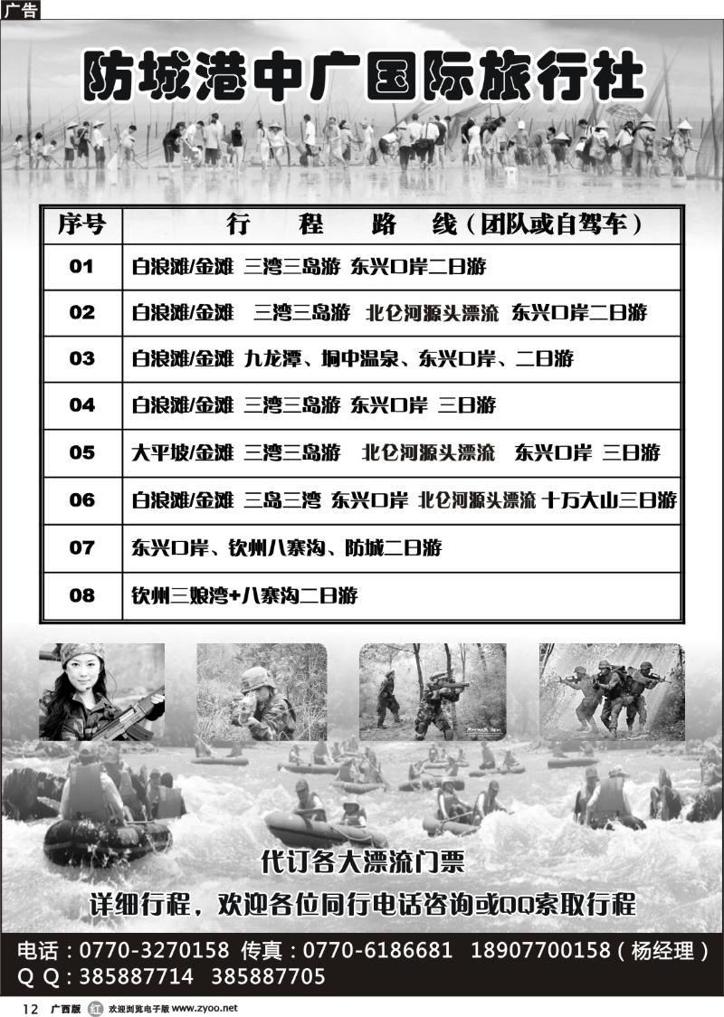 r12防城港中广国际旅行社