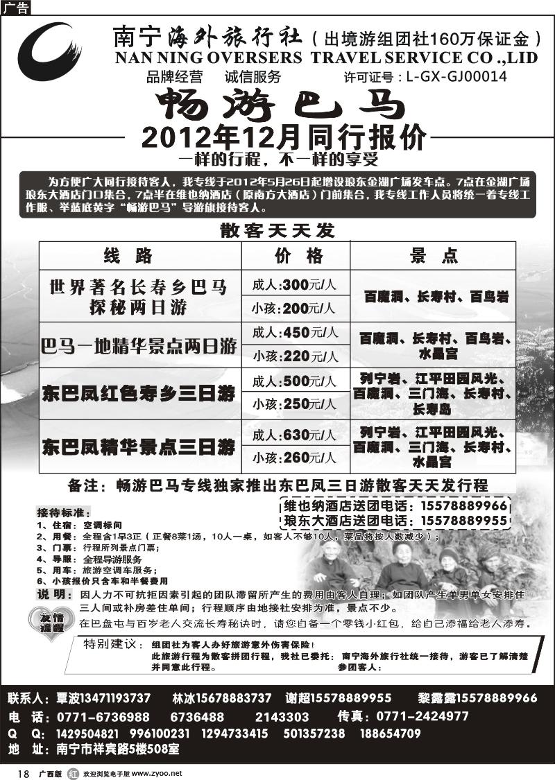 r18南宁海外—畅游巴马