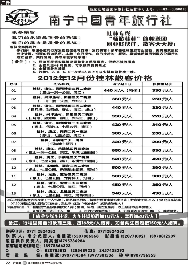 r22畅游桂林—桂林专线
