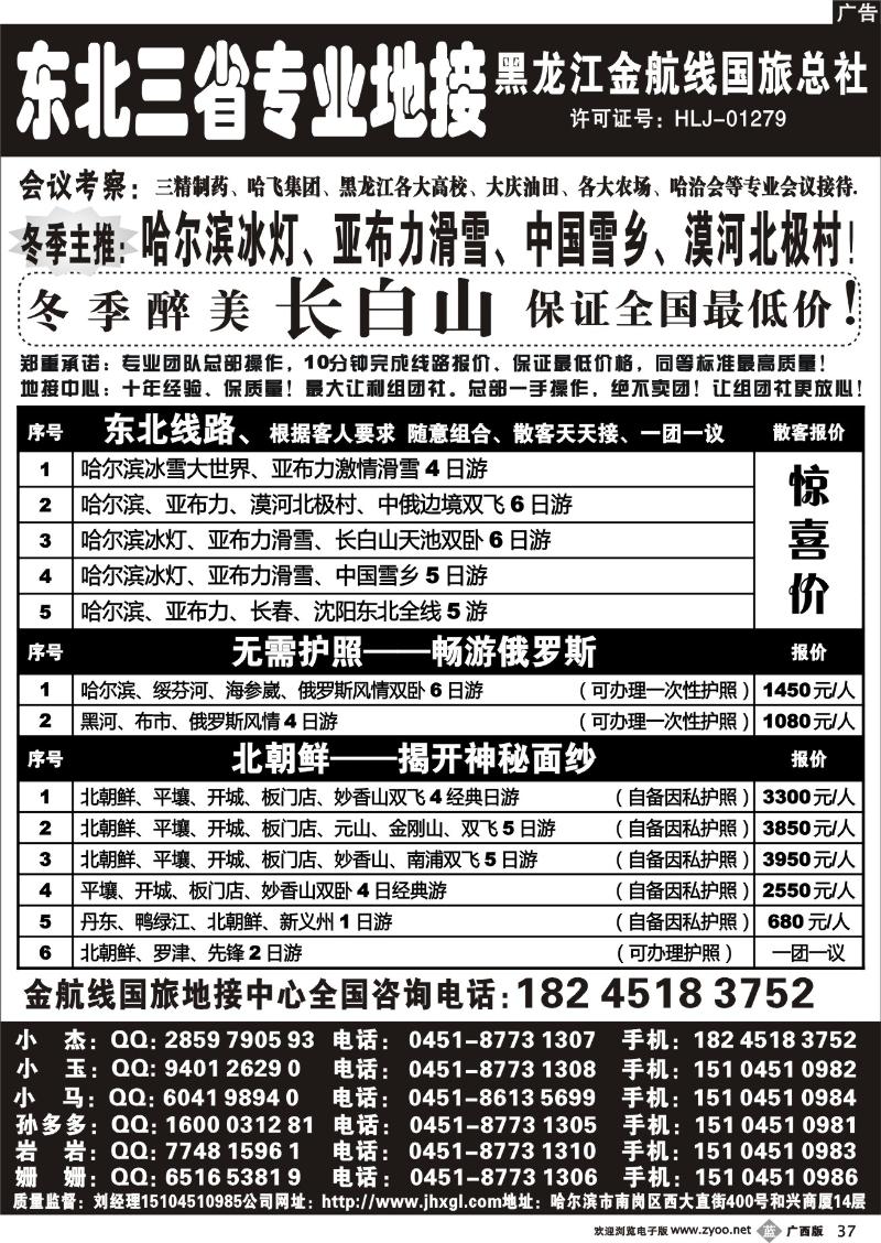 b37哈尔滨亚布力专业地接批发商—金航线国旅总社