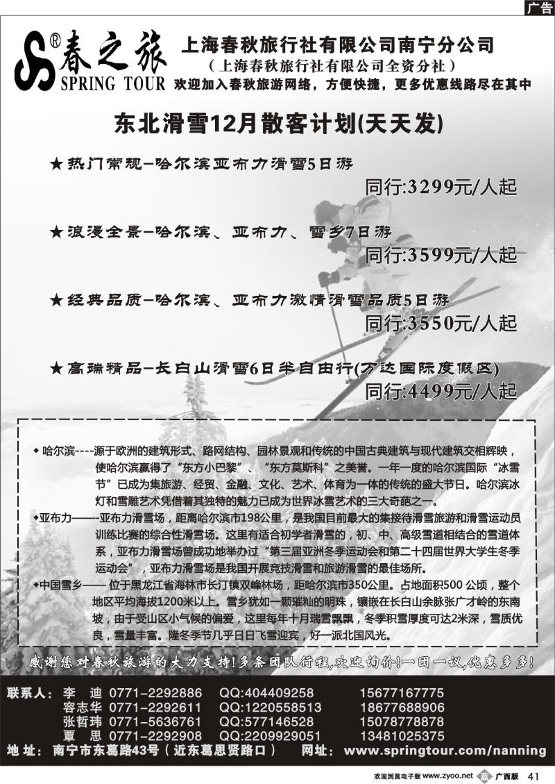 b41春秋旅游—东北滑雪12月计划总表