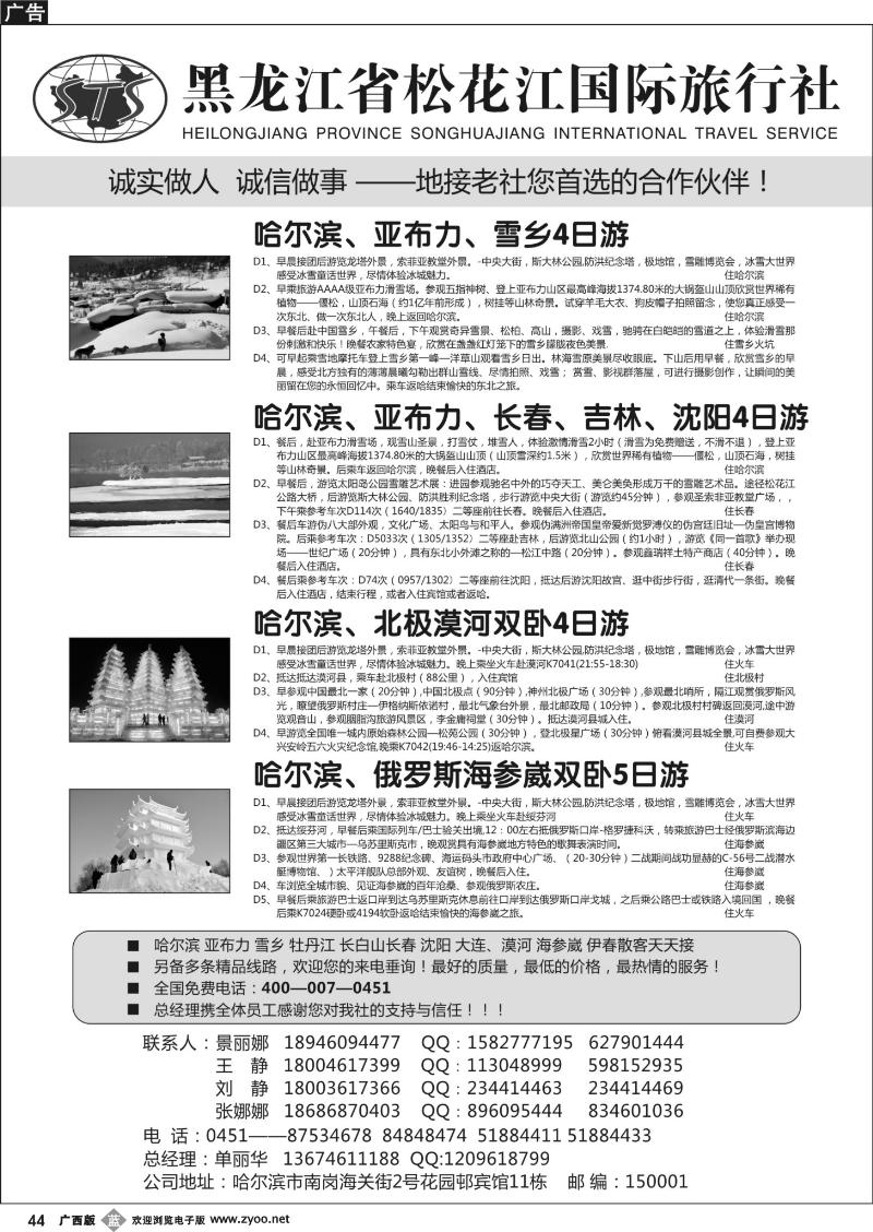 b44黑龙江省松花江国际旅行社