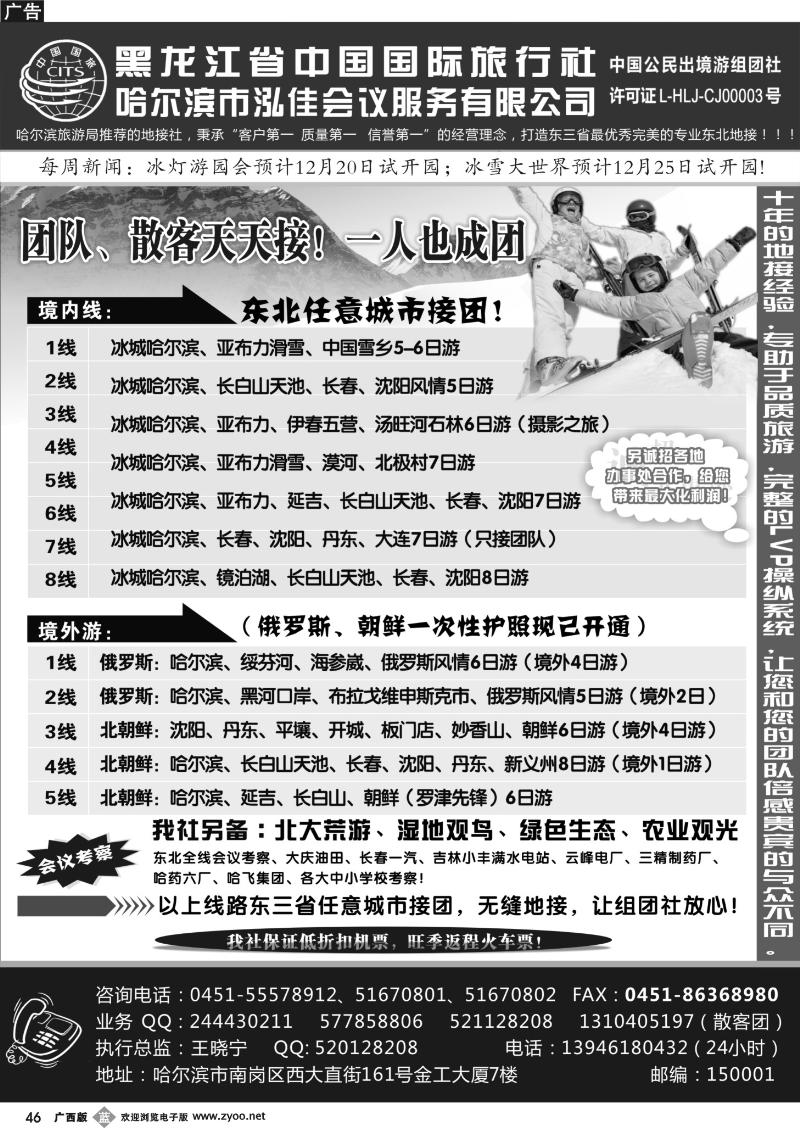 b46黑龙江中国国际旅行社●泓佳之旅