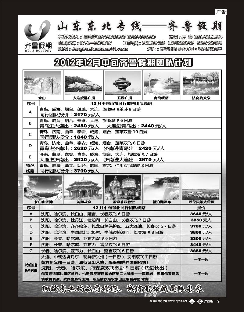 单彩天蓝b09齐鲁假期