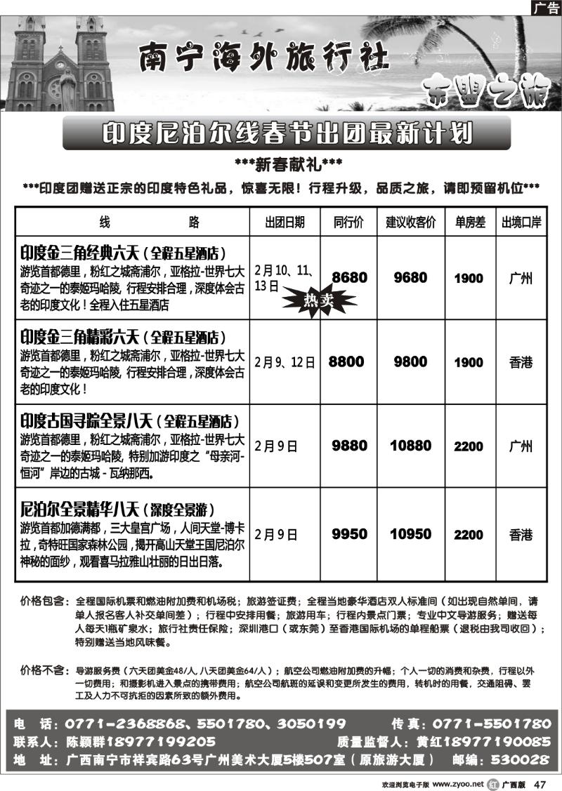 r47东盟之旅
