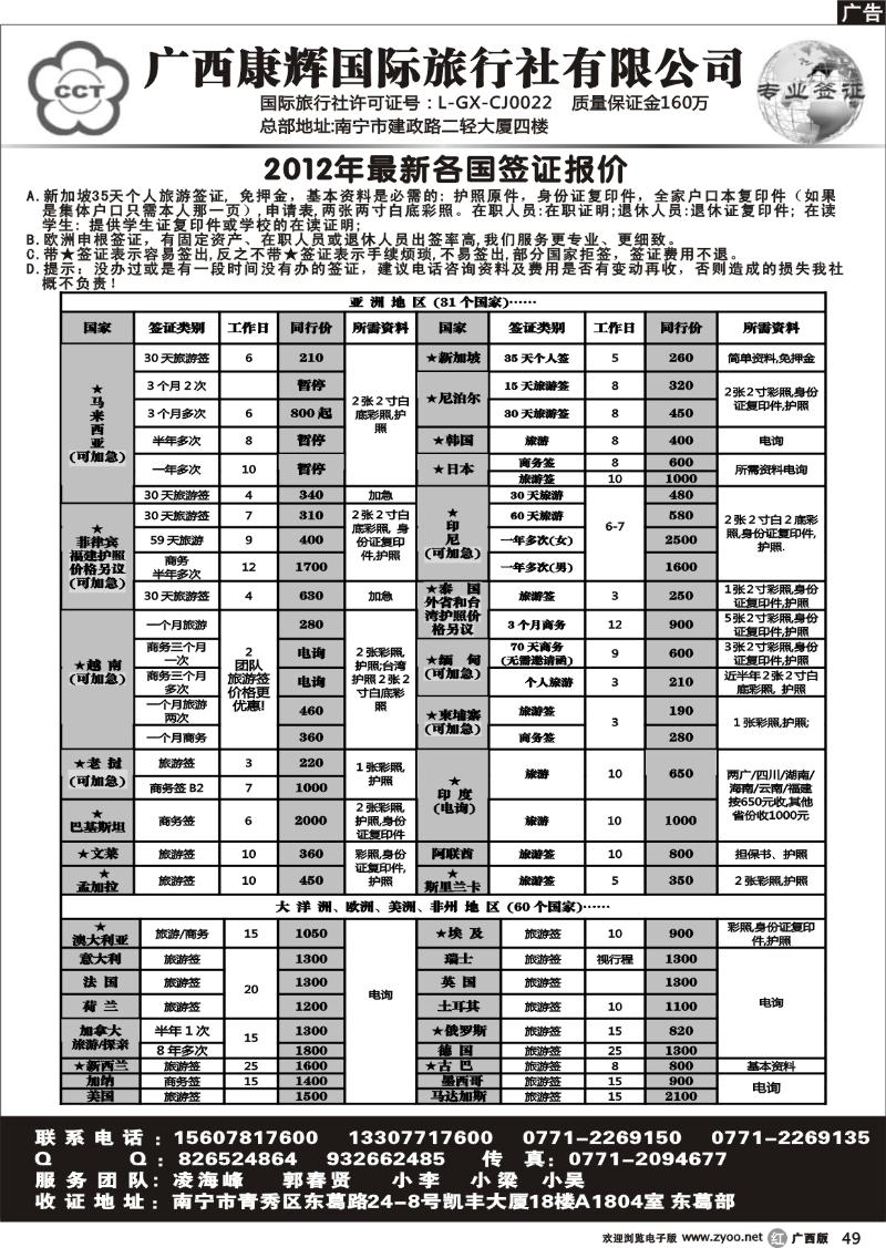 r49广西康辉国际旅行社有限公司