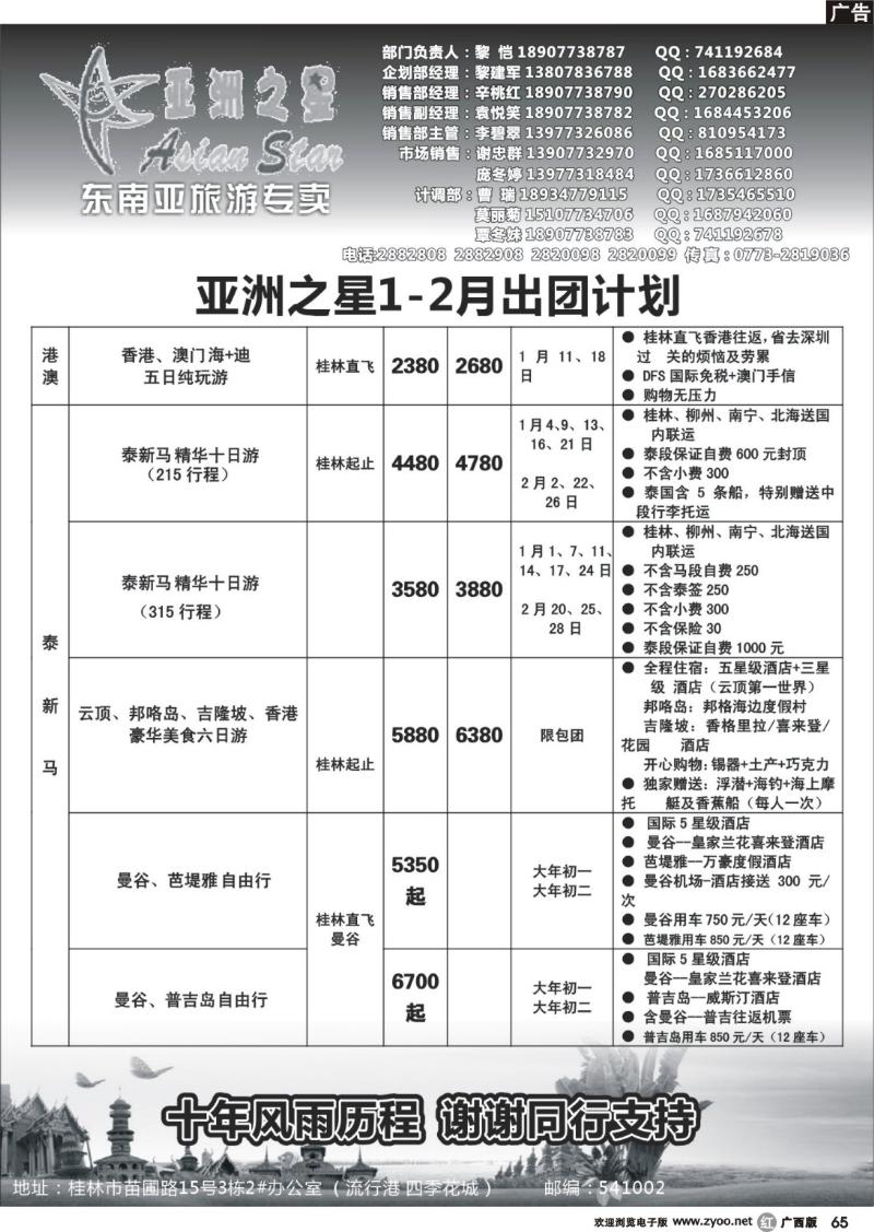 r65亚洲之星--东南亚专卖P2