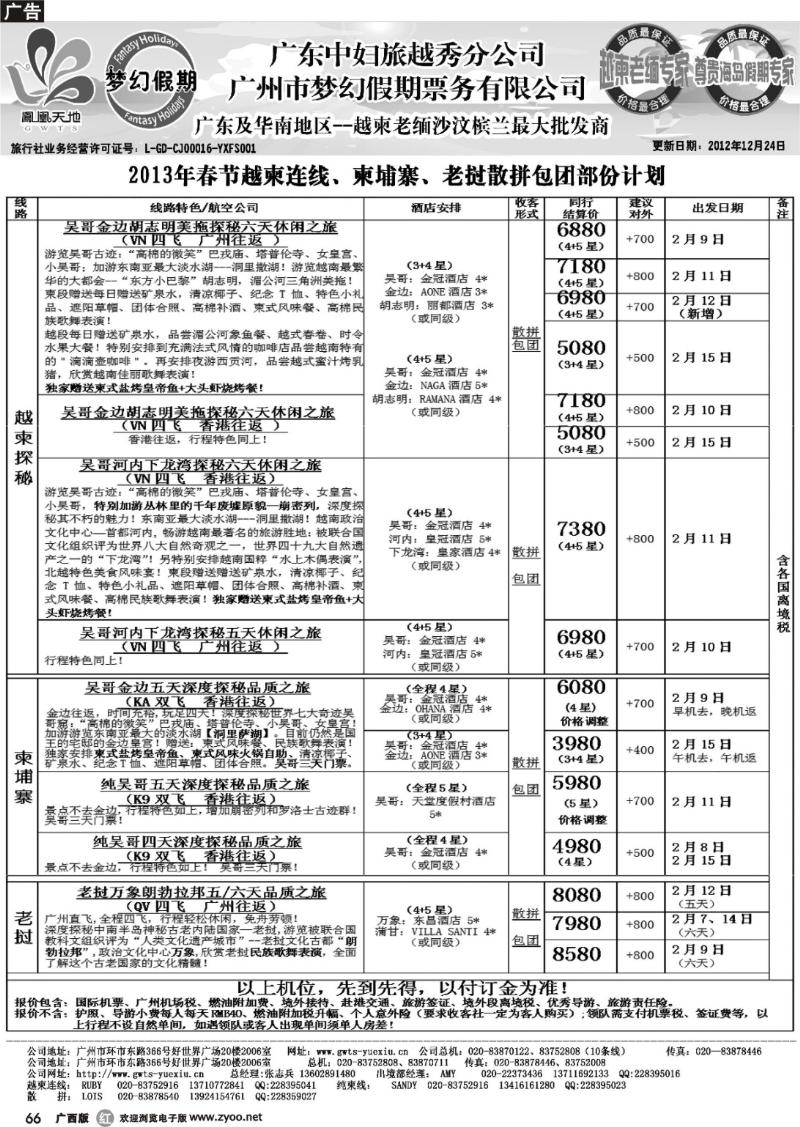 r66梦幻假期--2013年春节老挝越柬纯柬散拼包团计划