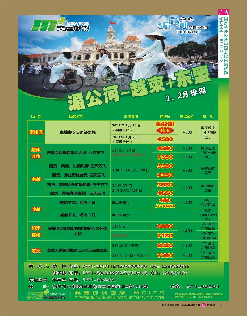 rr07湄公河—越柬+东盟—南宁美嘉国旅