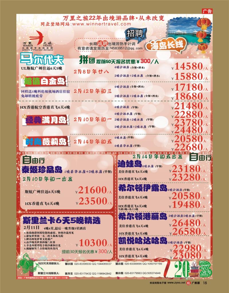 rr15万里之旅--海岛长线春节同业计划
