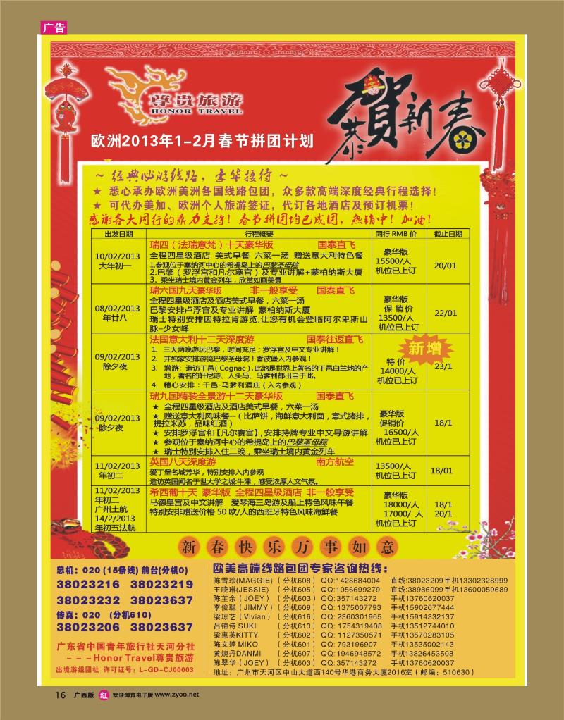 rr16尊贵旅游--欧洲2013年1-2月春节拼团计划