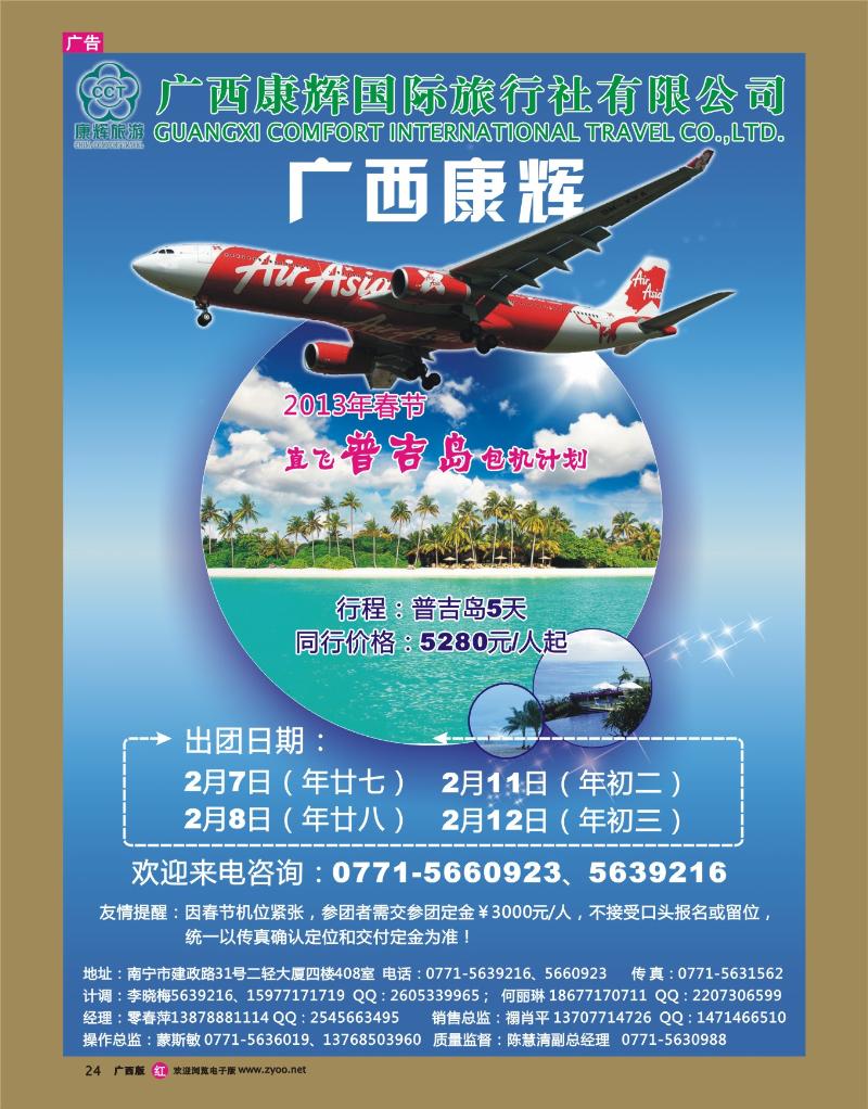 rr242013年春节——直飞普吉岛包机计划