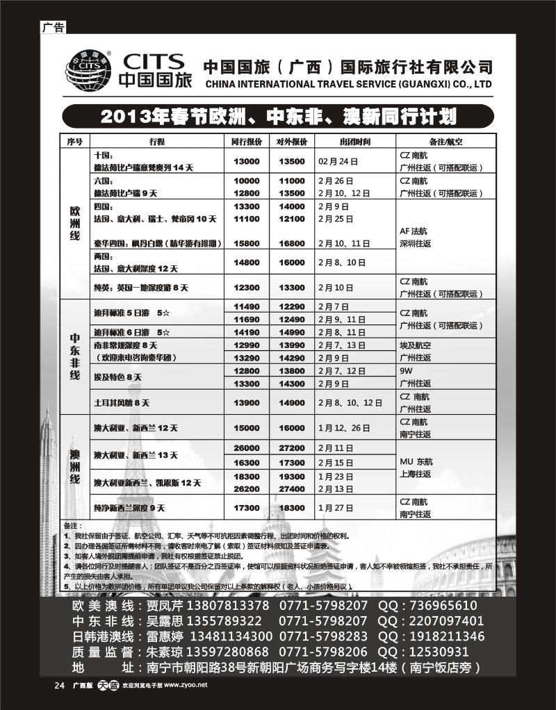 单彩天蓝r24中国国旅（广西）国际旅行社—出境旅游批发