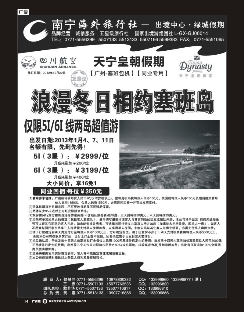 单彩紫r14南宁海外绿城假期——塞班岛1月份特价计划