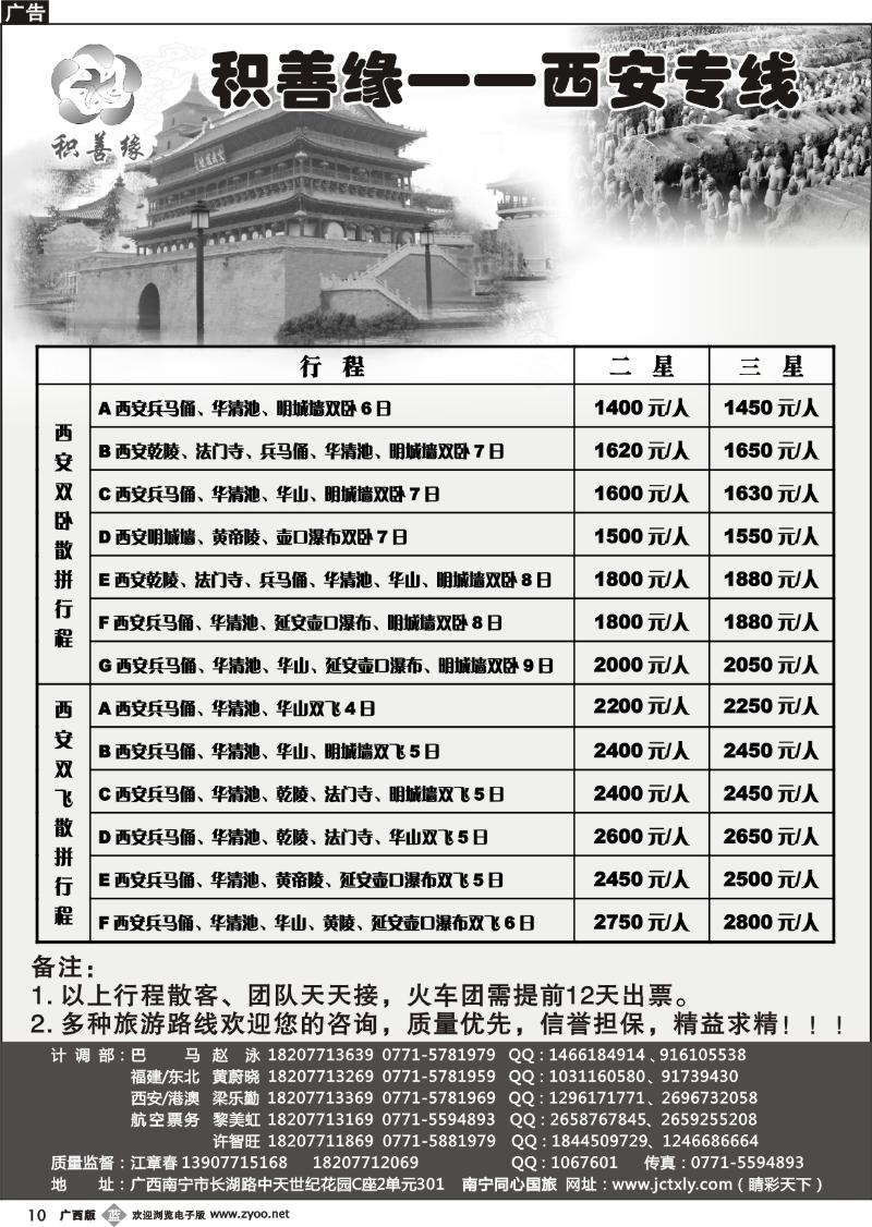b10积善缘--西安专线