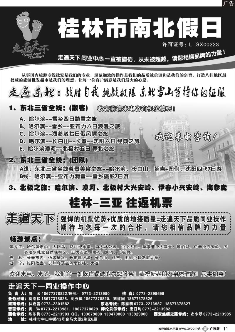 b11桂林南北假日国旅——走遍天下同业操作中心