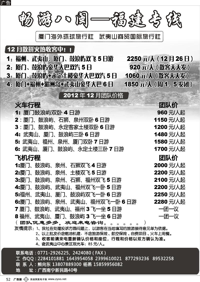 b52畅游八闽—福建专线