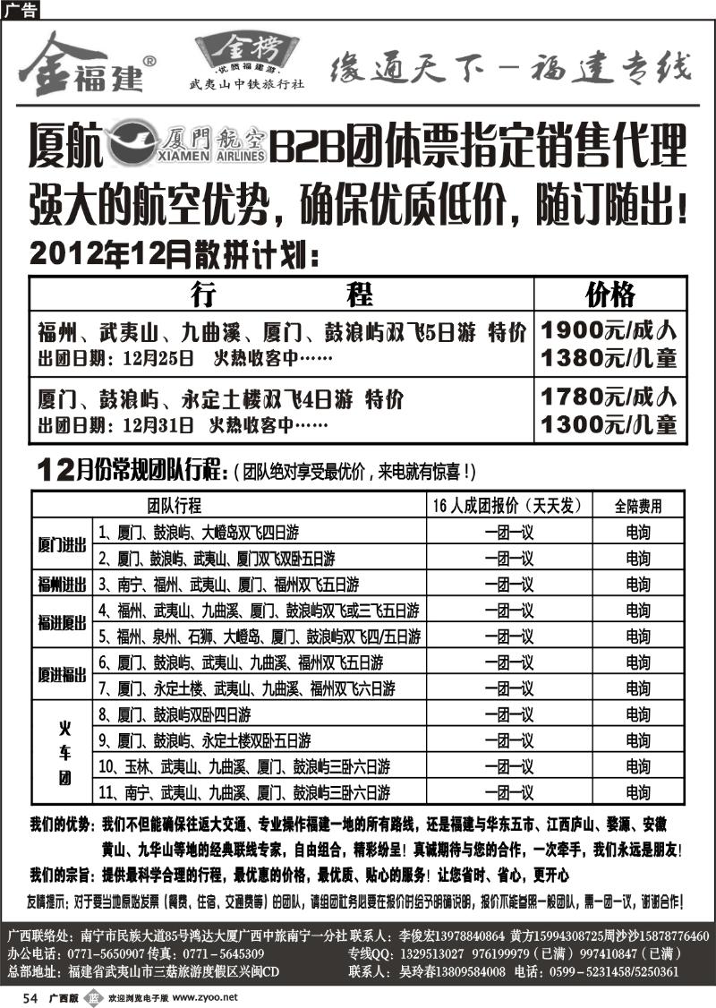 b54李俊宏—缘通天下—福建专线